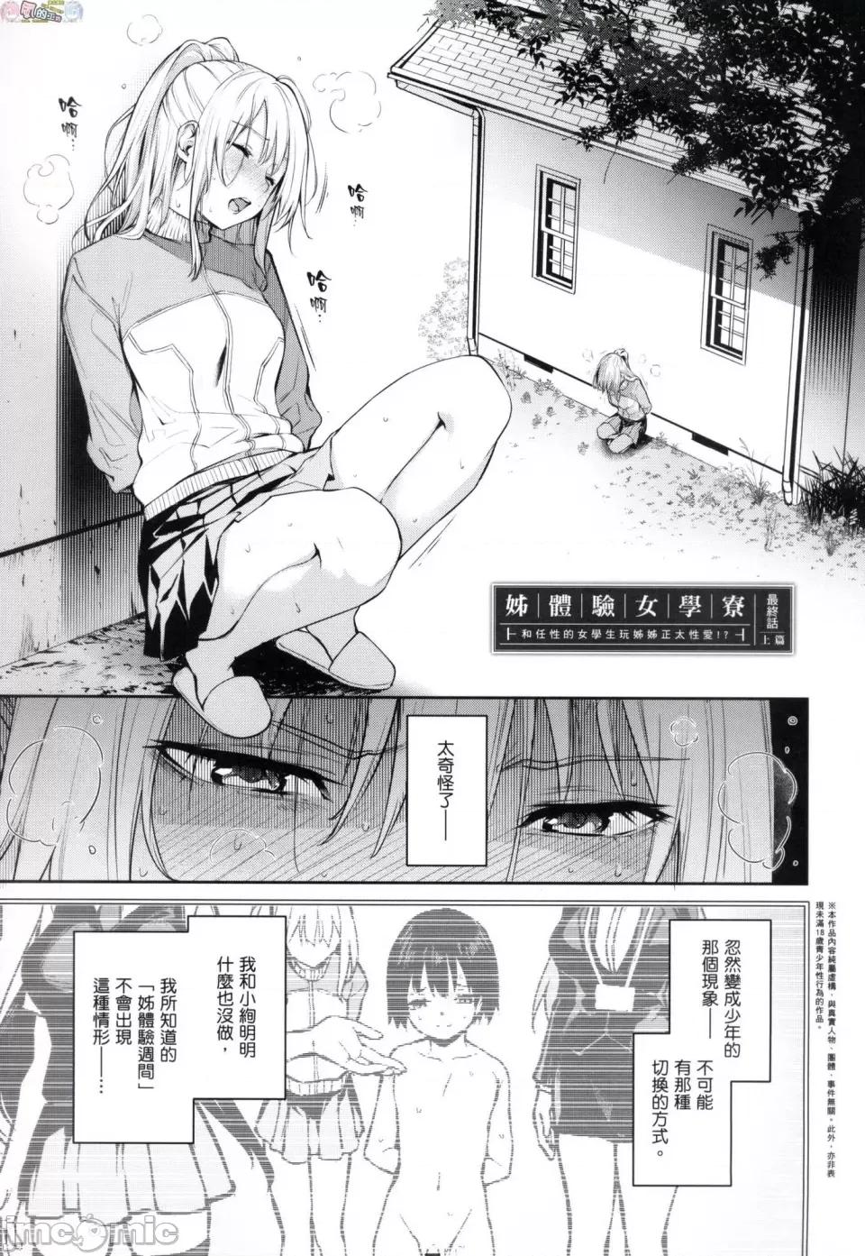 姉体验女学寮 [风的工房][薄码][みちきんぐ] 姉体验女学寮 ～Limited Edition～ 限定版 含特典 第224页