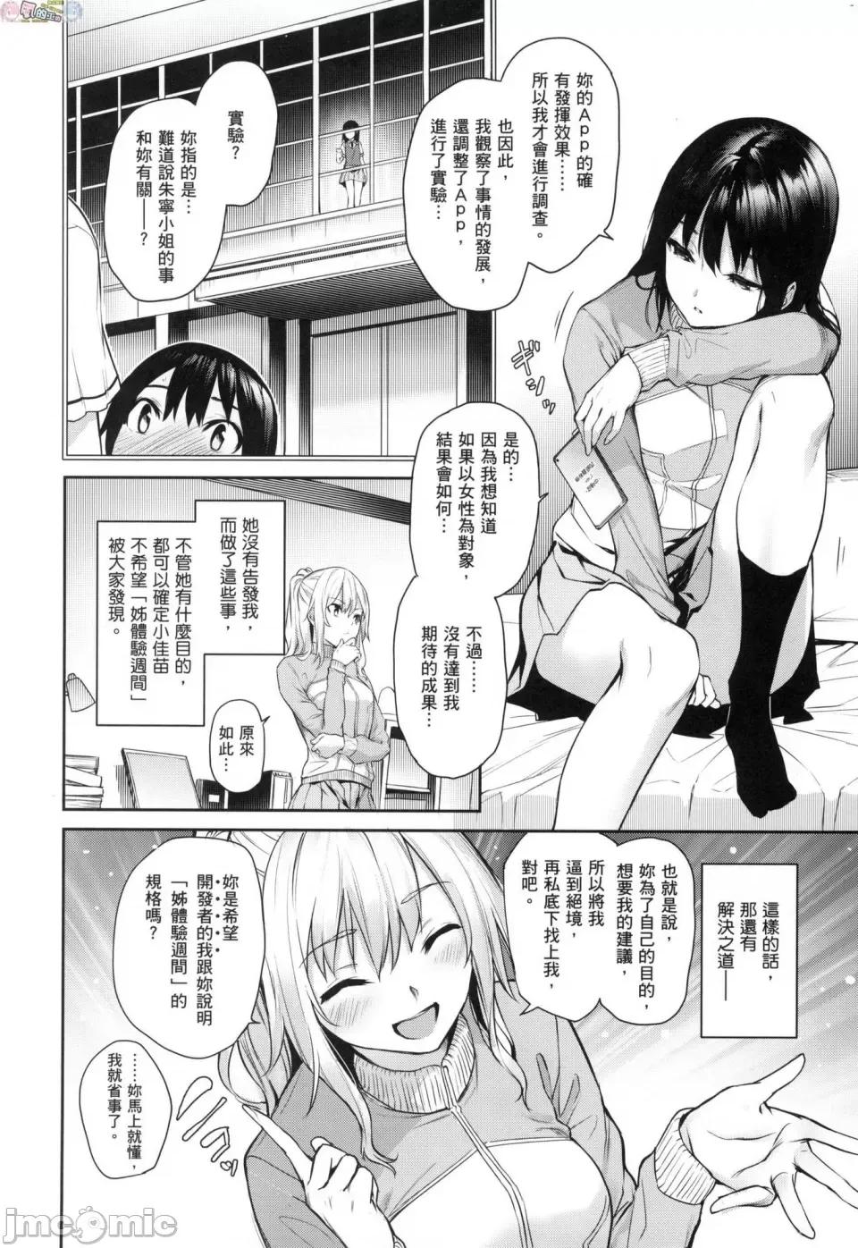姉体验女学寮 [风的工房][薄码][みちきんぐ] 姉体验女学寮 ～Limited Edition～ 限定版 含特典 第229页