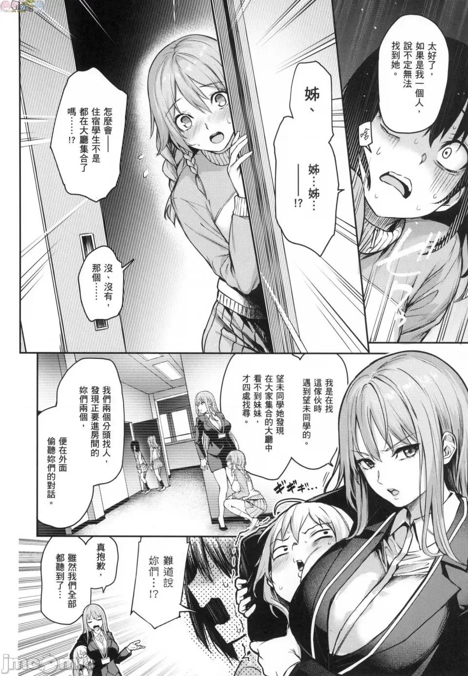 姉体验女学寮 [风的工房][薄码][みちきんぐ] 姉体验女学寮 ～Limited Edition～ 限定版 含特典 第245页
