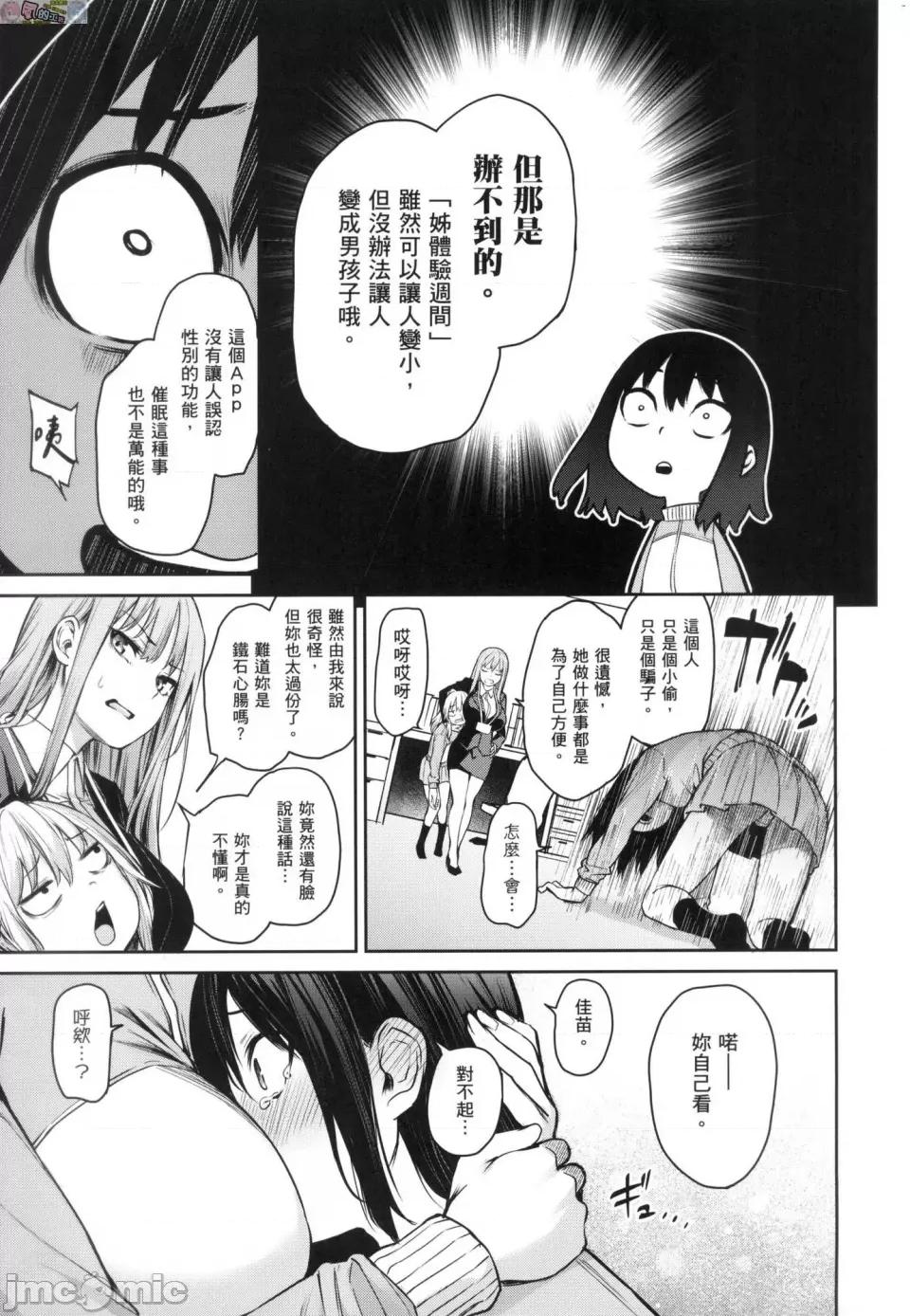 姉体验女学寮 [风的工房][薄码][みちきんぐ] 姉体验女学寮 ～Limited Edition～ 限定版 含特典 第246页