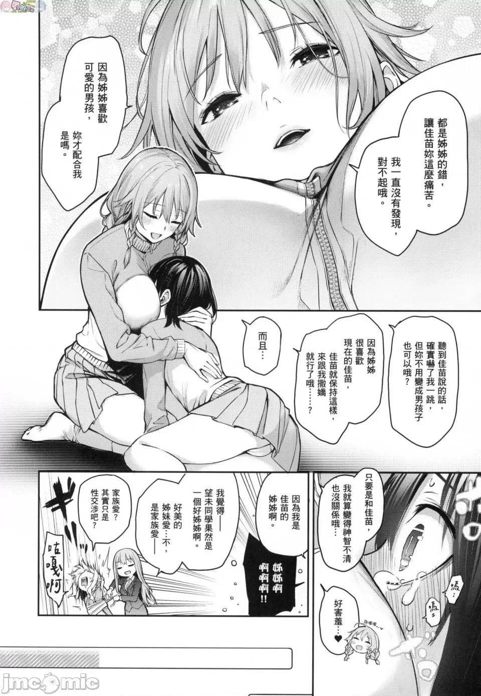 姉体验女学寮 [风的工房][薄码][みちきんぐ] 姉体验女学寮 ～Limited Edition～ 限定版 含特典 第247页