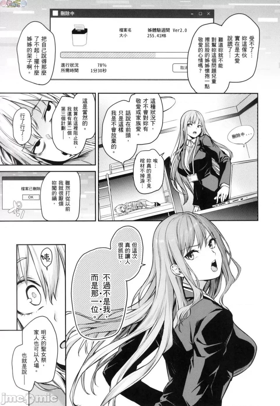 姉体验女学寮 [风的工房][薄码][みちきんぐ] 姉体验女学寮 ～Limited Edition～ 限定版 含特典 第248页