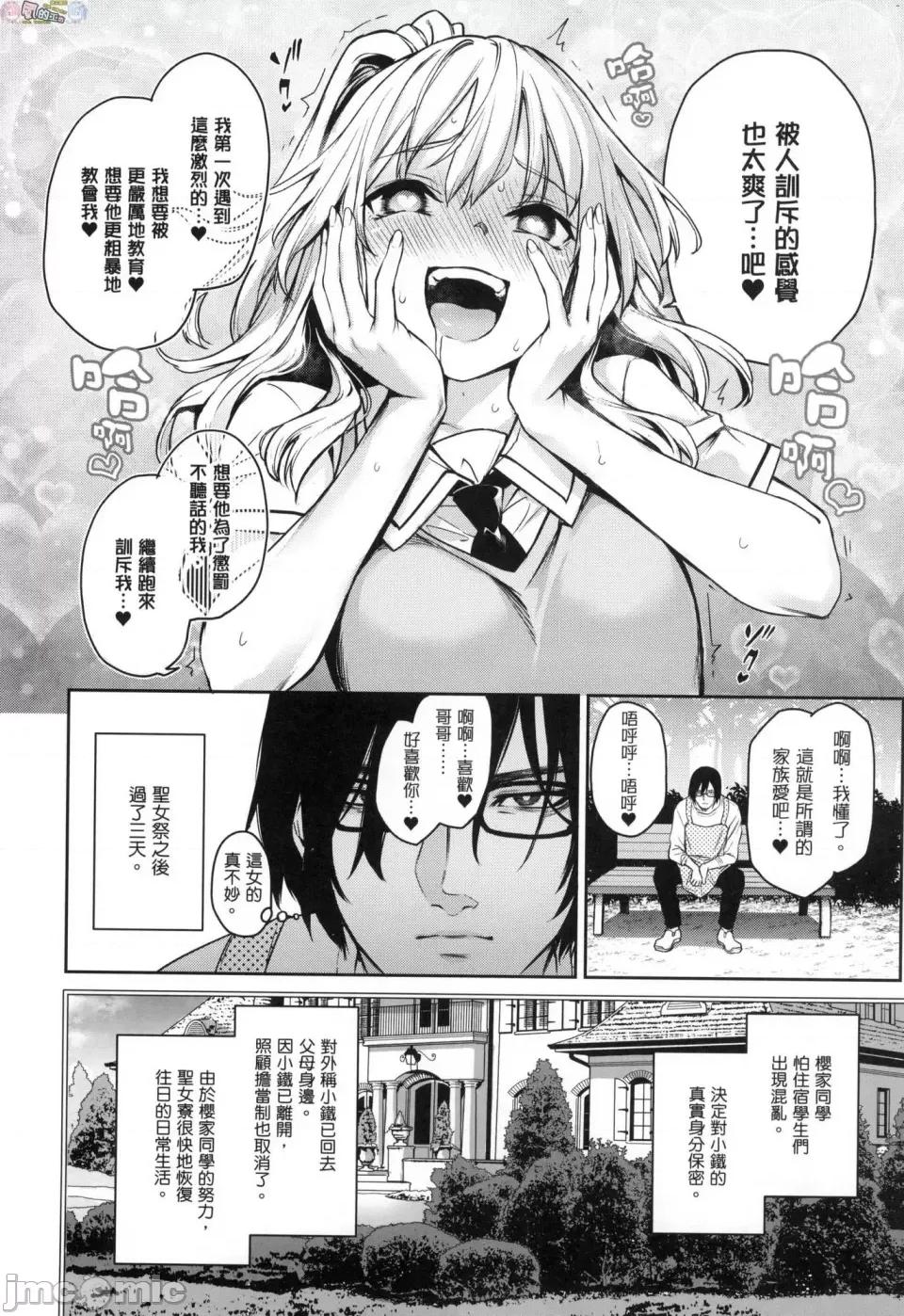 姉体验女学寮 [风的工房][薄码][みちきんぐ] 姉体验女学寮 ～Limited Edition～ 限定版 含特典 第253页