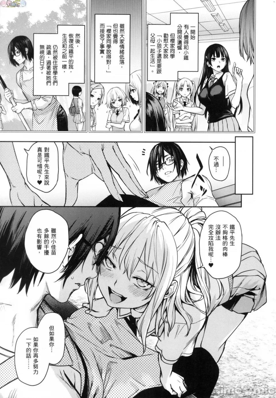 姉体验女学寮 [风的工房][薄码][みちきんぐ] 姉体验女学寮 ～Limited Edition～ 限定版 含特典 第254页