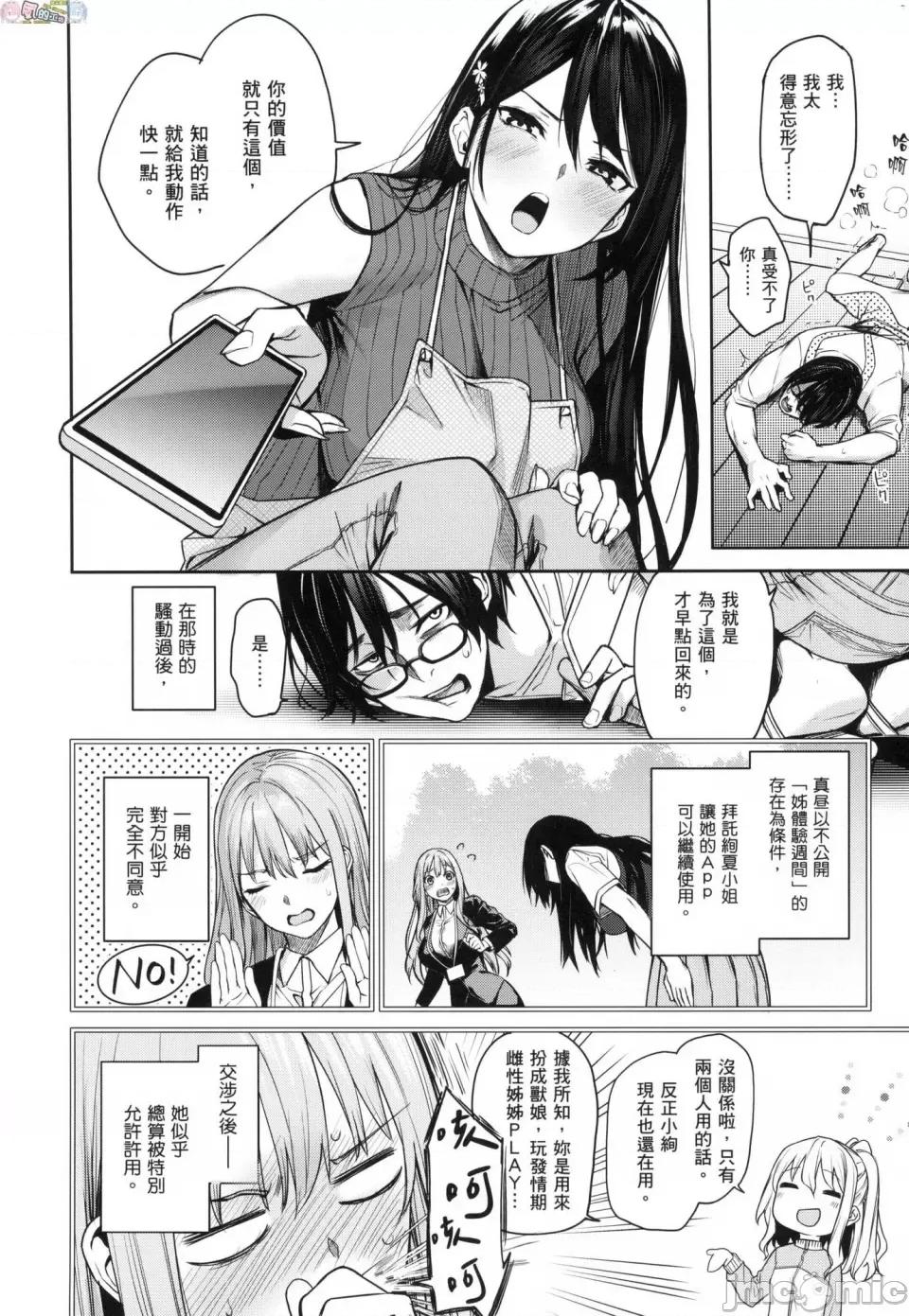 姉体验女学寮 [风的工房][薄码][みちきんぐ] 姉体验女学寮 ～Limited Edition～ 限定版 含特典 第263页