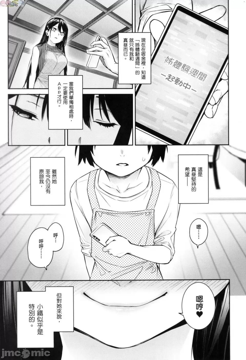 姉体验女学寮 [风的工房][薄码][みちきんぐ] 姉体验女学寮 ～Limited Edition～ 限定版 含特典 第264页