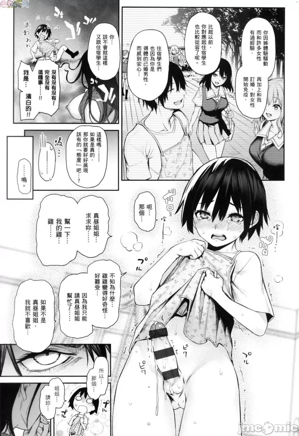 姉体验女学寮 [风的工房][薄码][みちきんぐ] 姉体验女学寮 ～Limited Edition～ 限定版 含特典 第268页