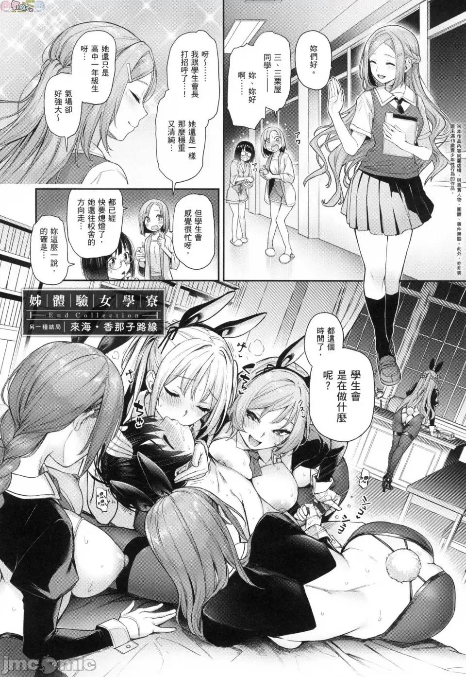 姉体验女学寮 [风的工房][薄码][みちきんぐ] 姉体验女学寮 ～Limited Edition～ 限定版 含特典 第277页