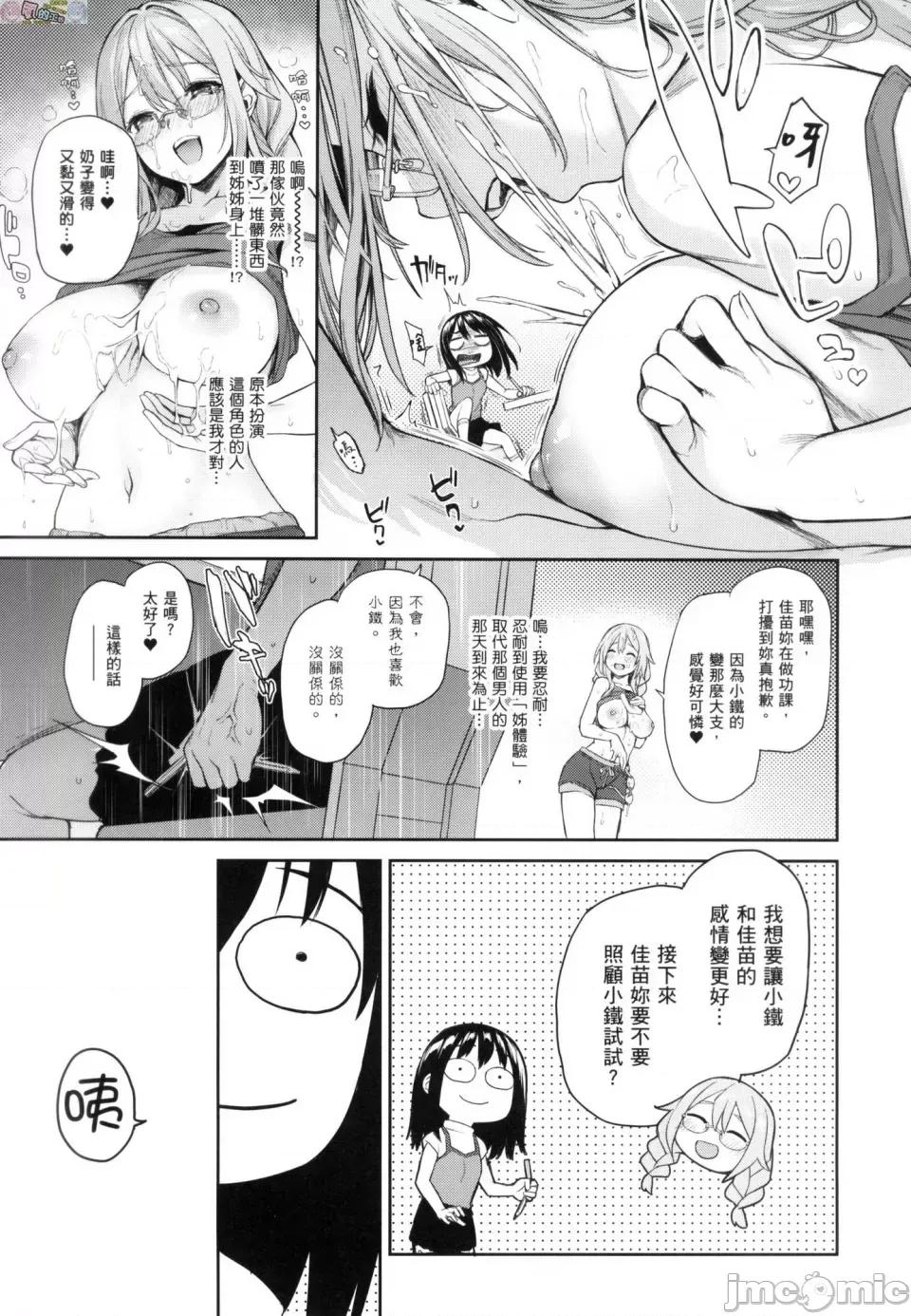 姉体验女学寮 [风的工房][薄码][みちきんぐ] 姉体验女学寮 ～Limited Edition～ 限定版 含特典 第280页