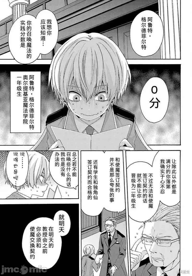 金装的维尔梅 金装的维尔梅 [梅津叶子 天那光汰] 金装のヴェルメイユ～崖っぷち魔术师は最强の厄灾と魔法世界を突き进む～ 第4页