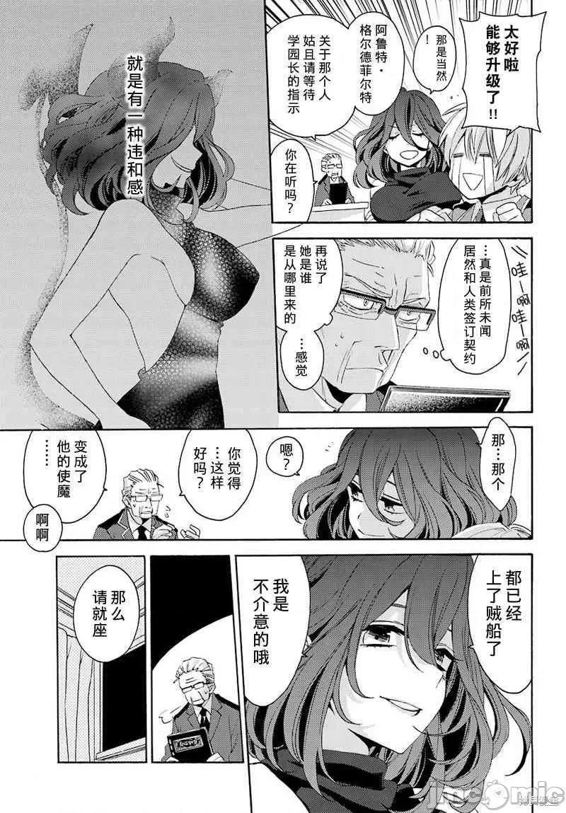 金装的维尔梅 金装的维尔梅 [梅津叶子 天那光汰] 金装のヴェルメイユ～崖っぷち魔术师は最强の厄灾と魔法世界を突き进む～ 第29页