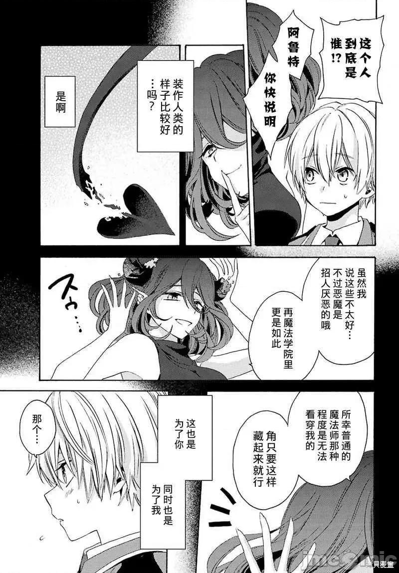 金装的维尔梅 金装的维尔梅 [梅津叶子 天那光汰] 金装のヴェルメイユ～崖っぷち魔术师は最强の厄灾と魔法世界を突き进む～ 第33页