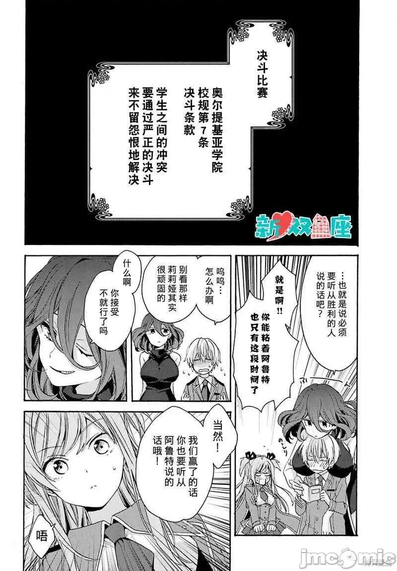 金装的维尔梅 金装的维尔梅 [梅津叶子 天那光汰] 金装のヴェルメイユ～崖っぷち魔术师は最强の厄灾と魔法世界を突き进む～ 第36页