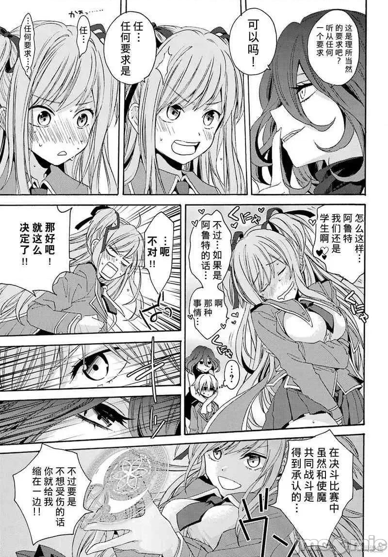 金装的维尔梅 金装的维尔梅 [梅津叶子 天那光汰] 金装のヴェルメイユ～崖っぷち魔术师は最强の厄灾と魔法世界を突き进む～ 第37页