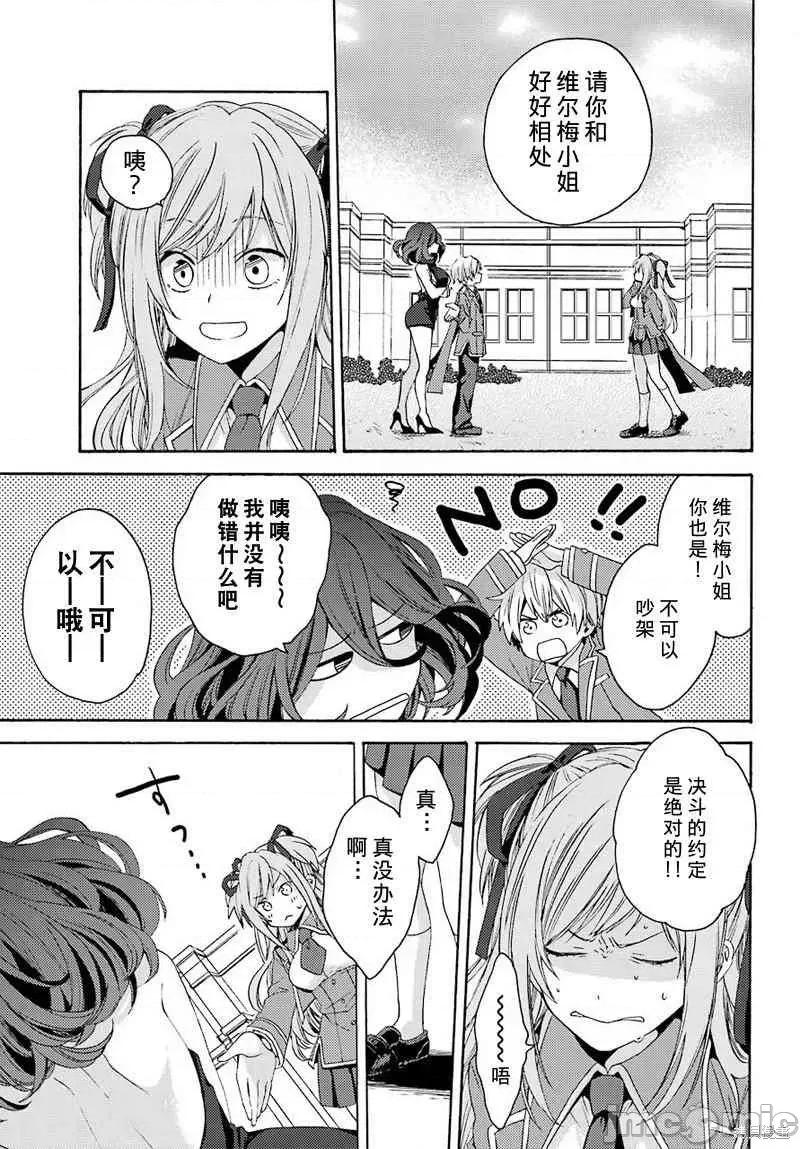 金装的维尔梅 金装的维尔梅 [梅津叶子 天那光汰] 金装のヴェルメイユ～崖っぷち魔术师は最强の厄灾と魔法世界を突き进む～ 第45页