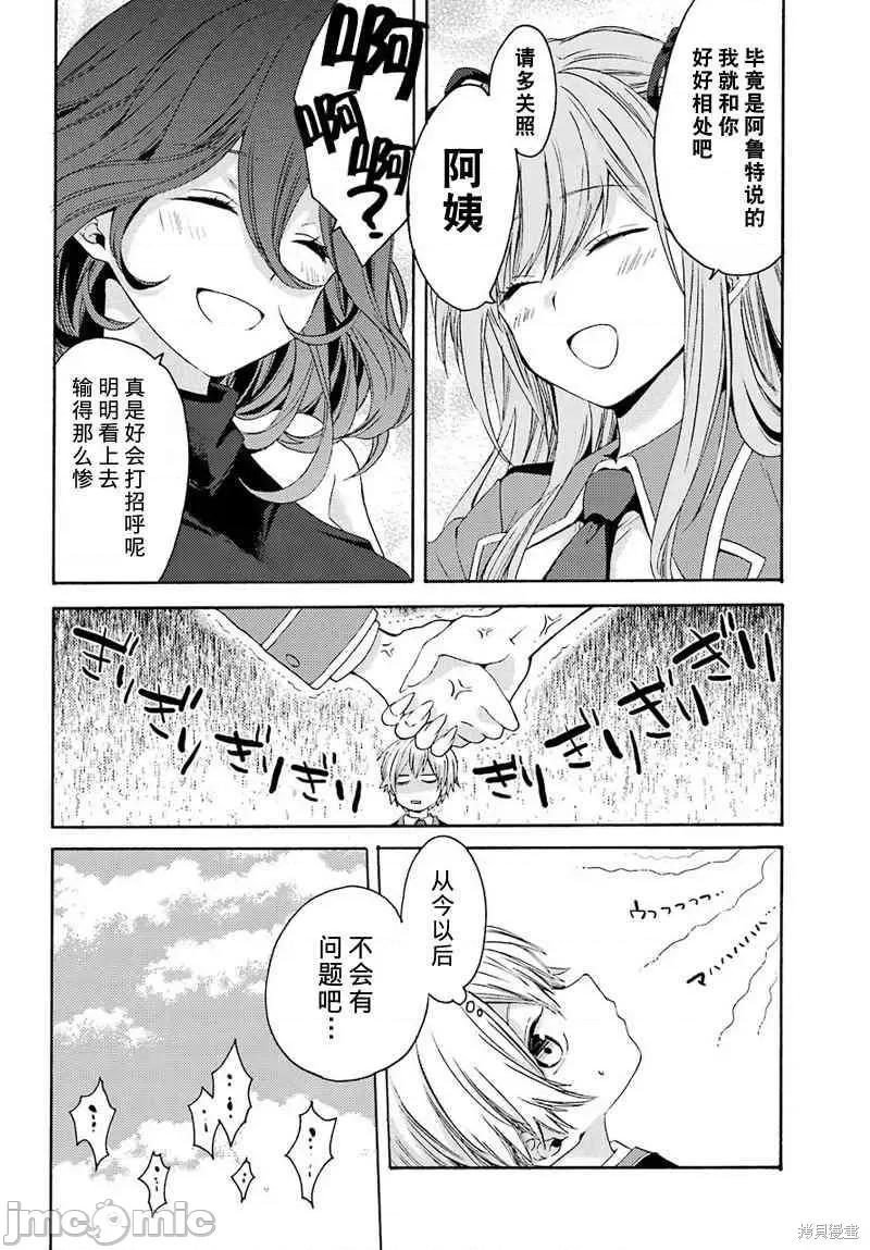 金装的维尔梅 金装的维尔梅 [梅津叶子 天那光汰] 金装のヴェルメイユ～崖っぷち魔术师は最强の厄灾と魔法世界を突き进む～ 第46页