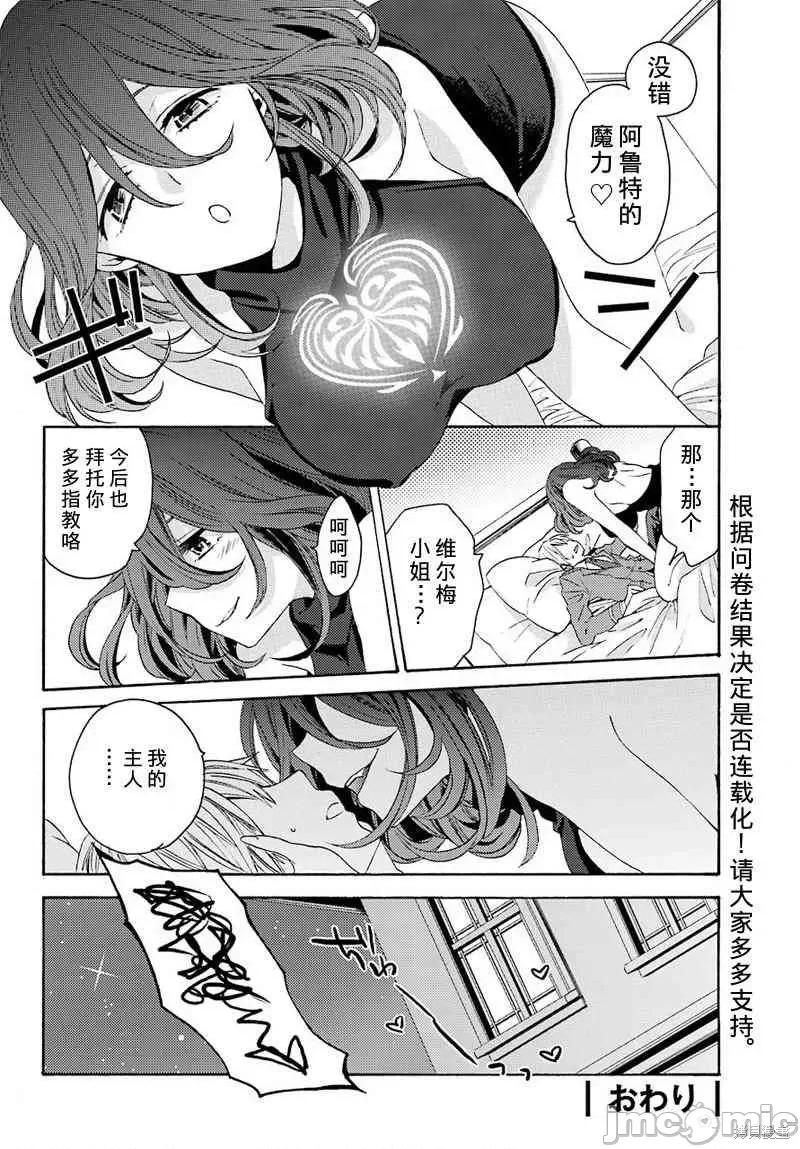 金装的维尔梅 金装的维尔梅 [梅津叶子 天那光汰] 金装のヴェルメイユ～崖っぷち魔术师は最强の厄灾と魔法世界を突き进む～ 第48页