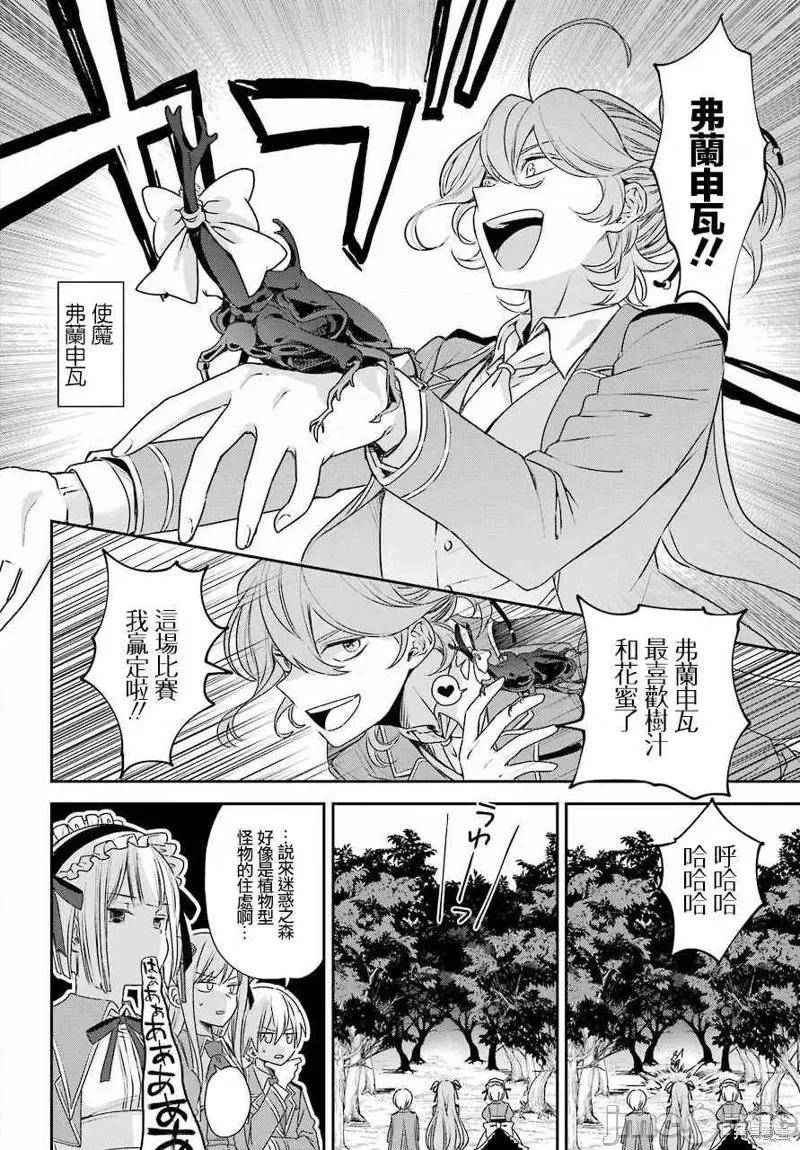 金装的维尔梅 金装的维尔梅 2 第18页