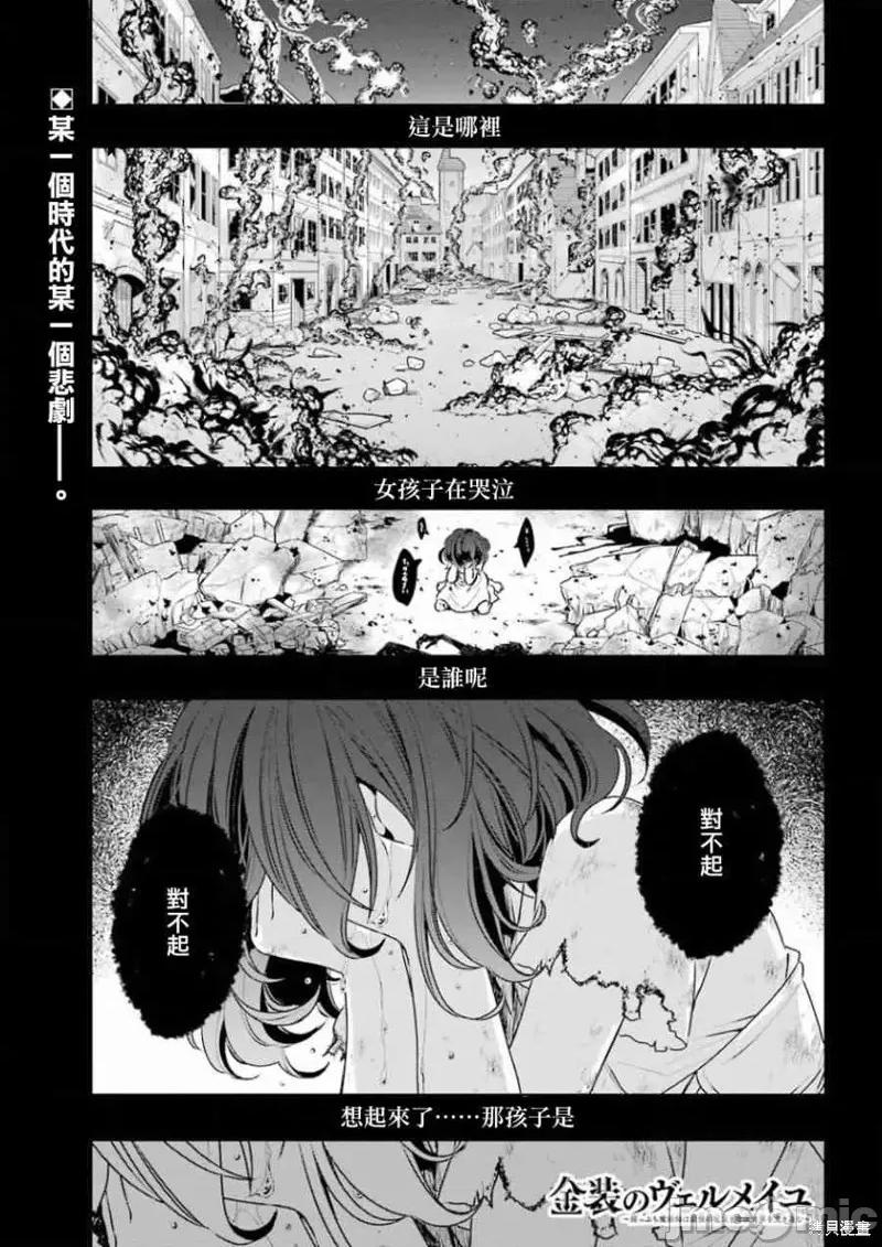 金装的维尔梅 金装的维尔梅 3 第1页