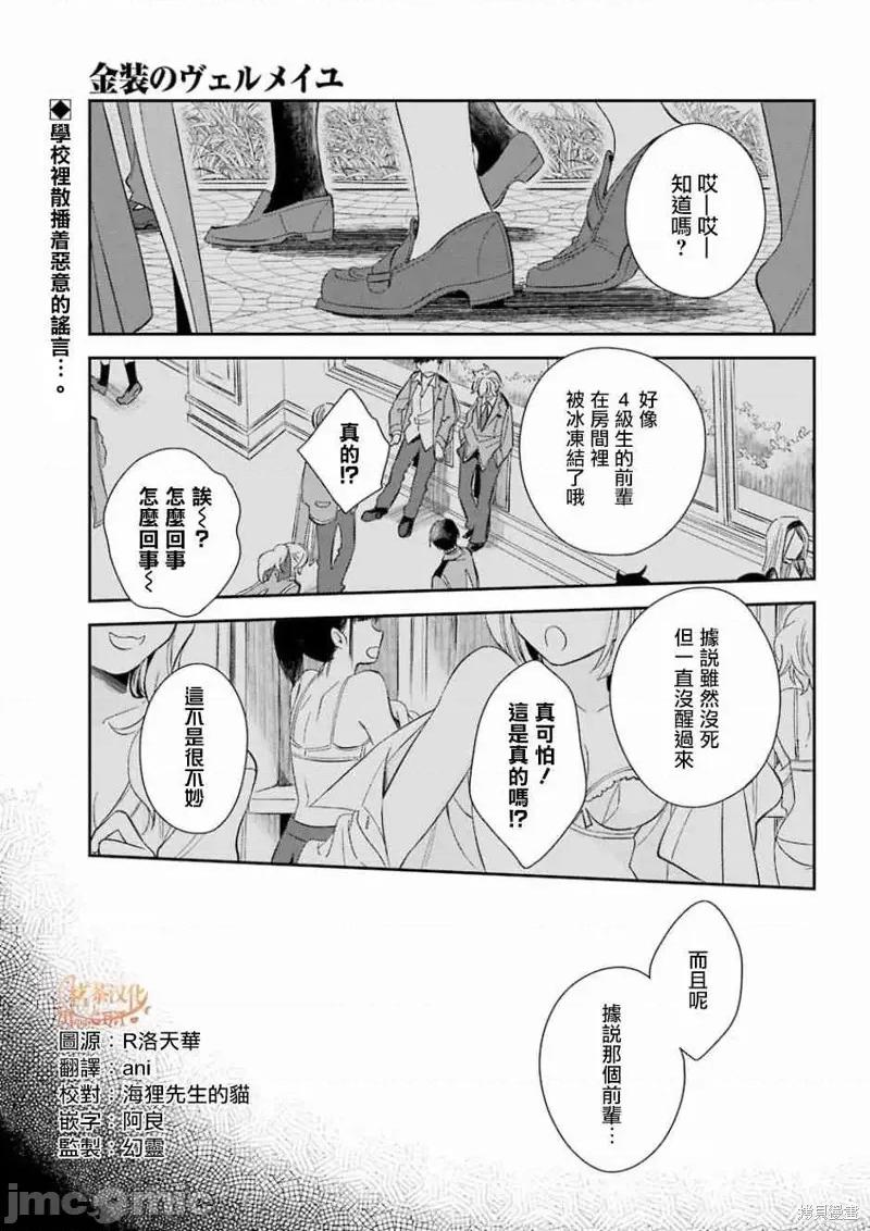 金装的维尔梅 金装的维尔梅 6 第1页