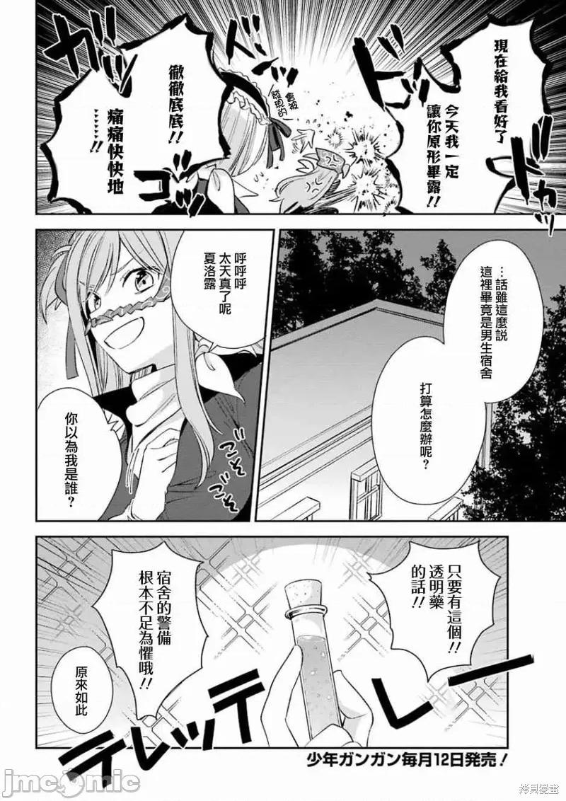 金装的维尔梅 金装的维尔梅 6 第20页