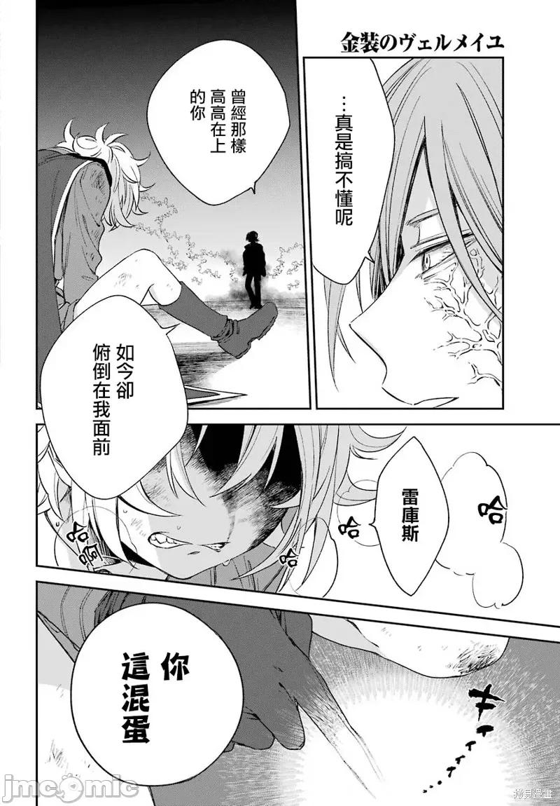 金装的维尔梅 金装的维尔梅 7.2 第3页