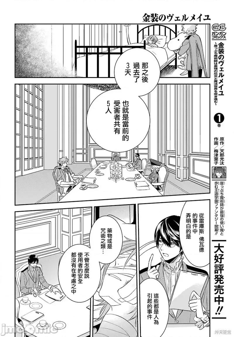 金装的维尔梅 金装的维尔梅 7.2 第27页