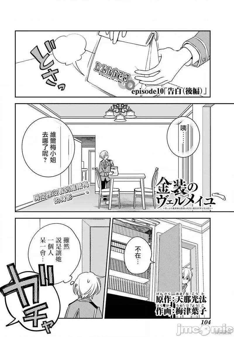 金装的维尔梅 金装的维尔梅 10.5 第1页