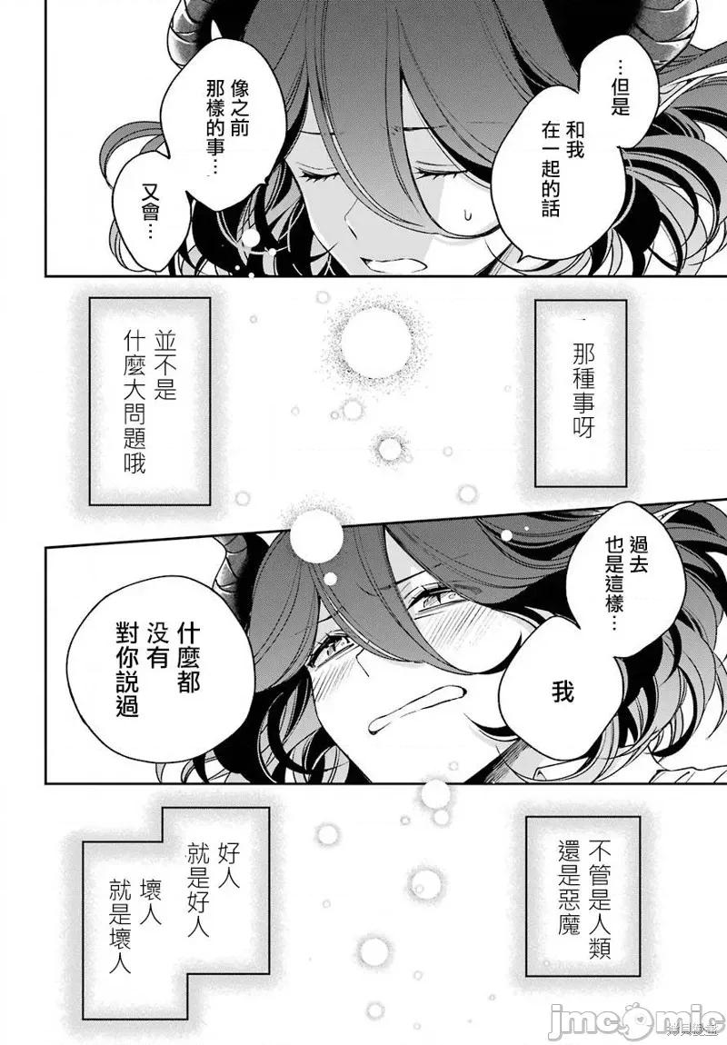 金装的维尔梅 金装的维尔梅 10.5 第5页