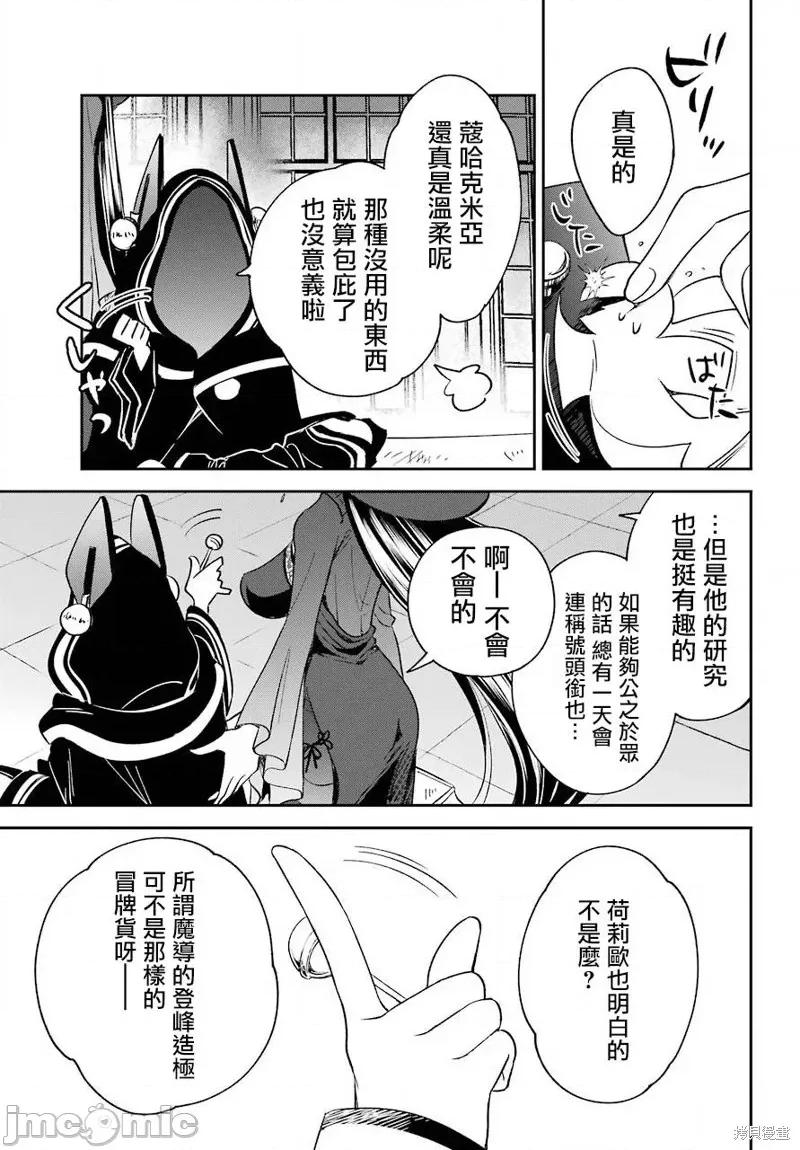 金装的维尔梅 金装的维尔梅 10.5 第22页