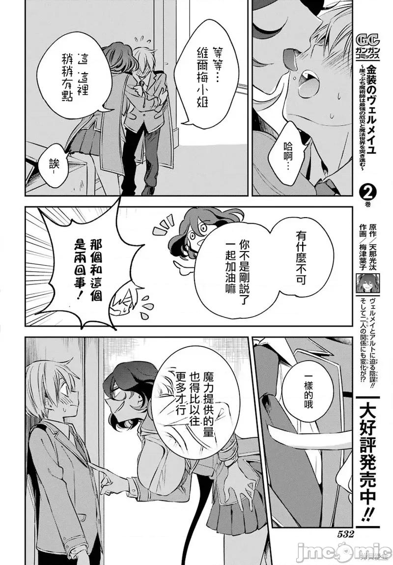 金装的维尔梅 金装的维尔梅 11 第8页