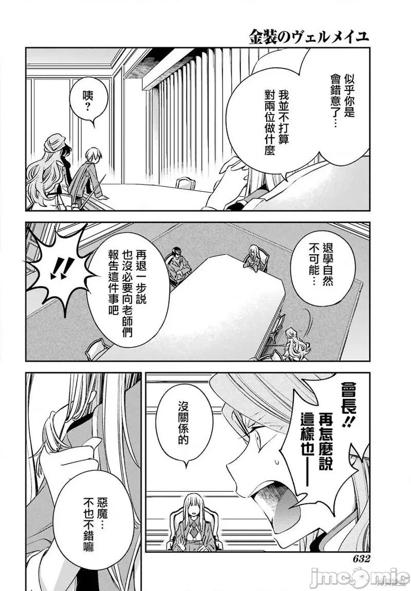 金装的维尔梅 金装的维尔梅 12 第5页