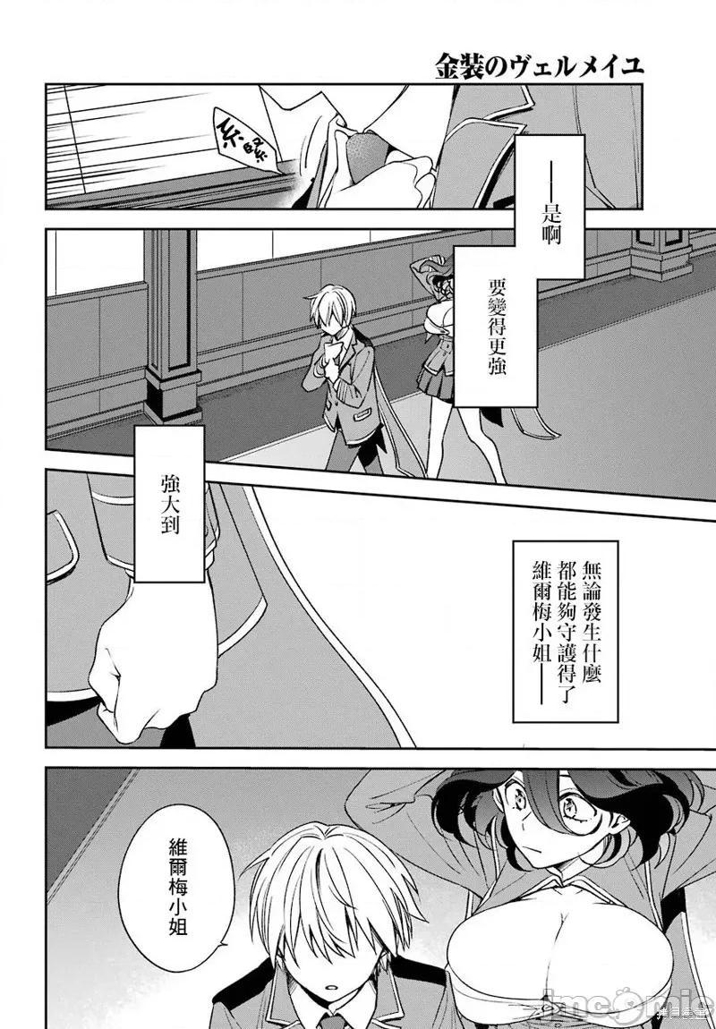 金装的维尔梅 金装的维尔梅 13.2 第5页