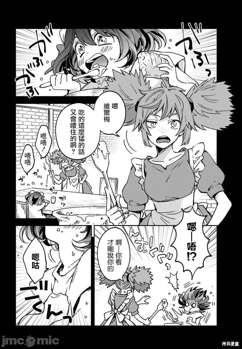 金装的维尔梅 金装的维尔梅 16.1 第7页