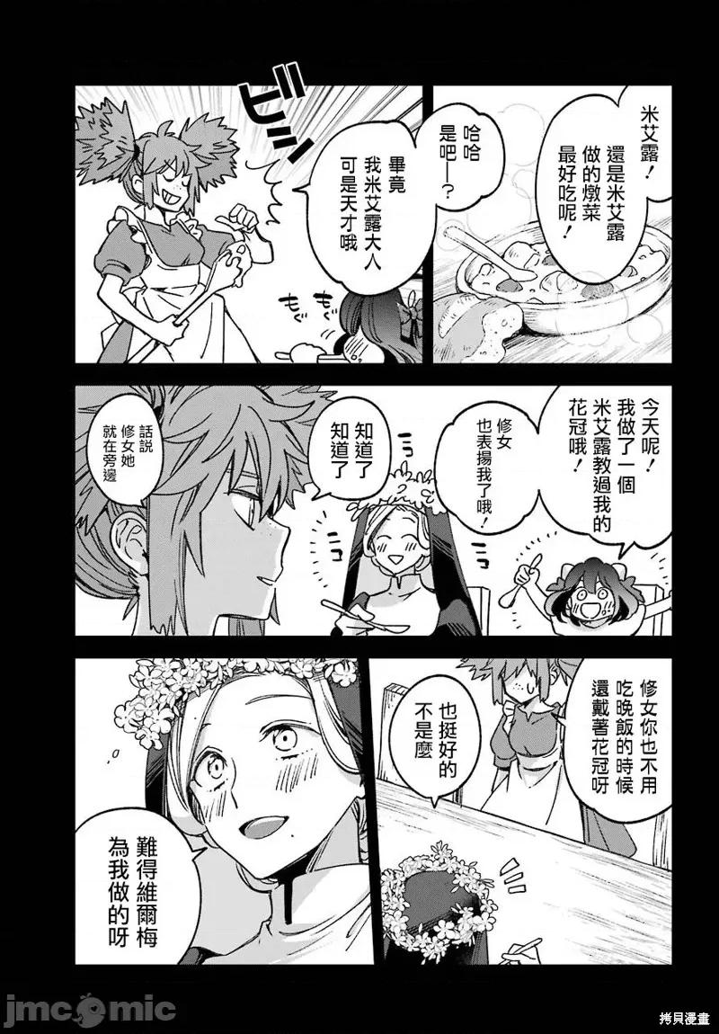 金装的维尔梅 金装的维尔梅 16.1 第8页