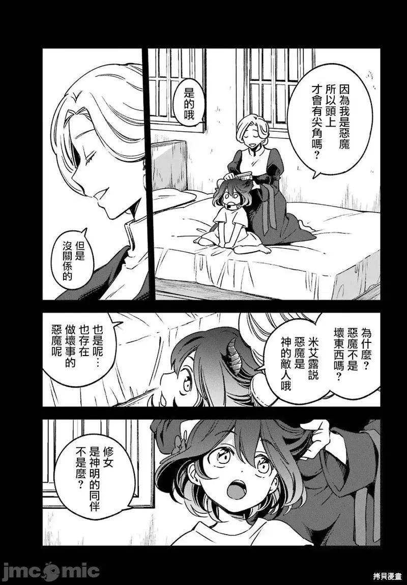 金装的维尔梅 金装的维尔梅 16.1 第12页