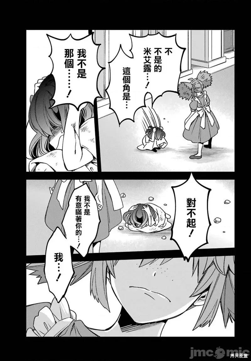 金装的维尔梅 金装的维尔梅 16.1 第22页