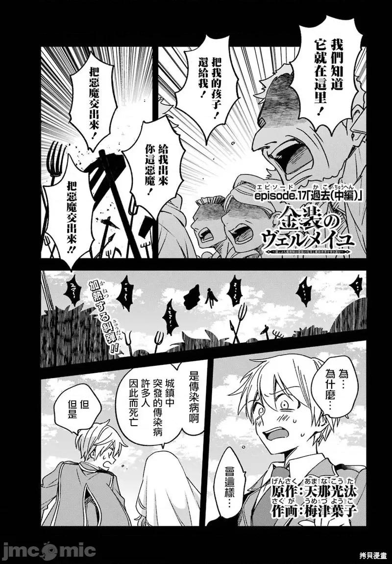 金装的维尔梅 金装的维尔梅 16.2 第2页