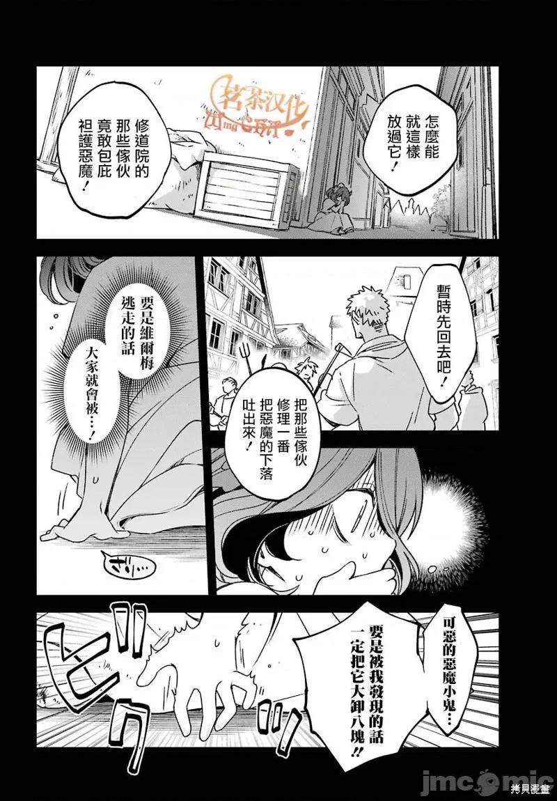 金装的维尔梅 金装的维尔梅 16.2 第14页