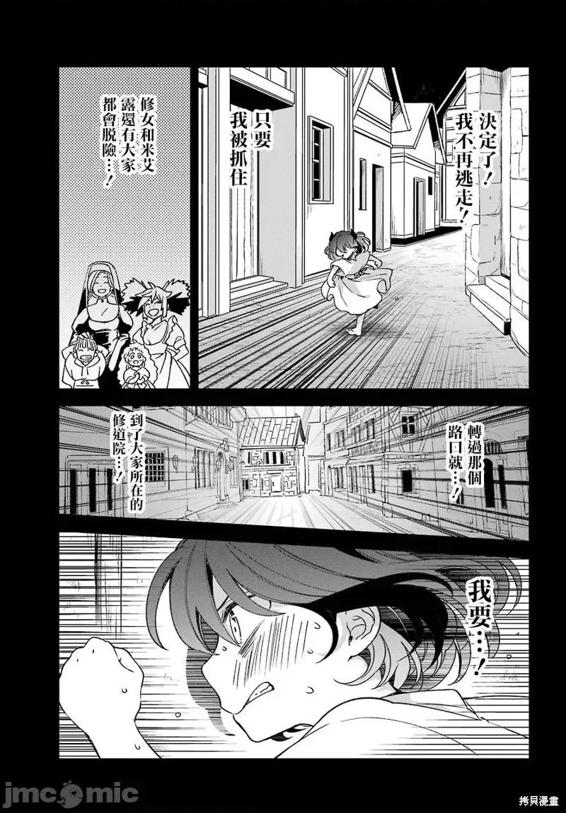 金装的维尔梅 金装的维尔梅 16.2 第17页