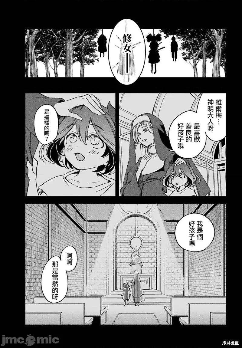 金装的维尔梅 金装的维尔梅 16.2 第21页