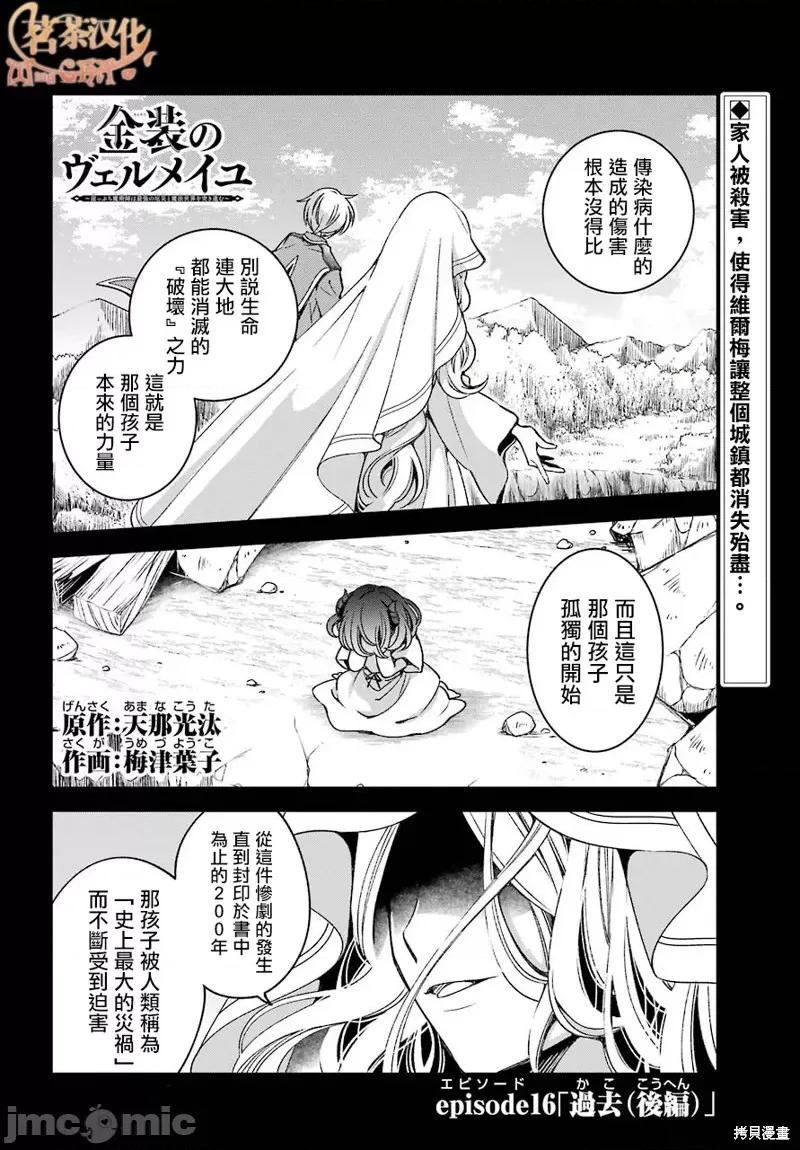 金装的维尔梅 金装的维尔梅 16.3 第2页
