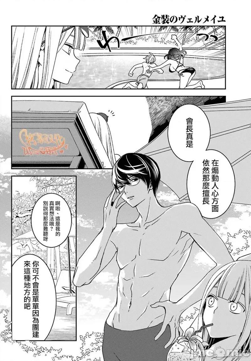 金装的维尔梅 金装的维尔梅 18 第9页