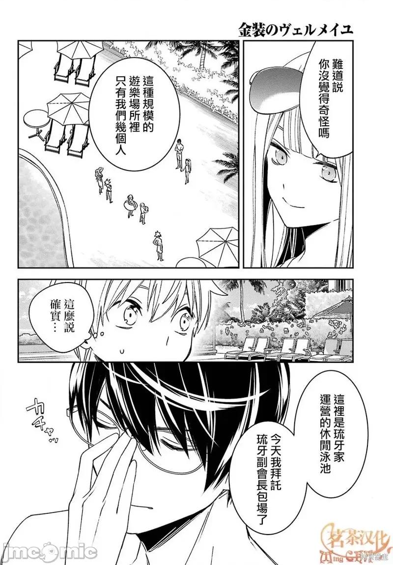 金装的维尔梅 金装的维尔梅 18 第15页