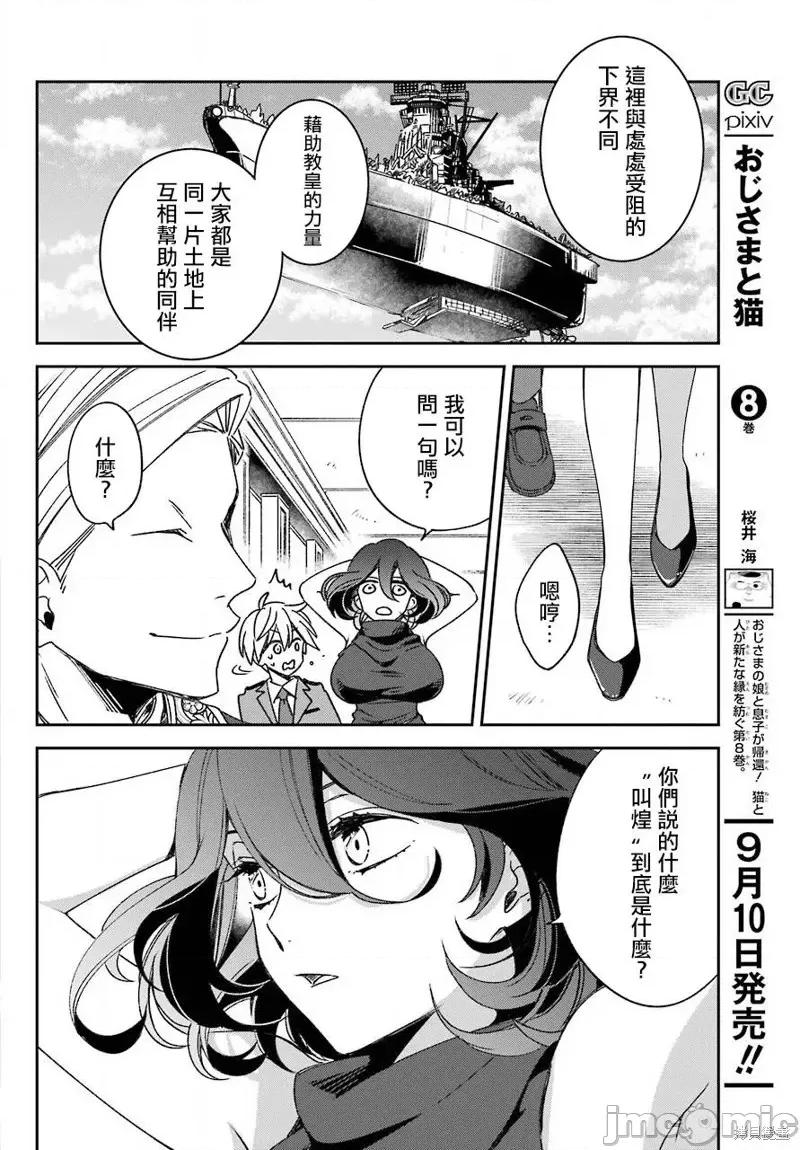 金装的维尔梅 金装的维尔梅 20.1 第9页