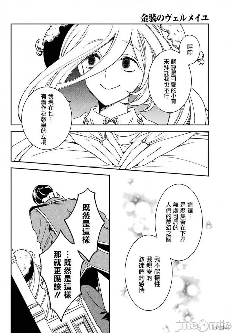 金装的维尔梅 金装的维尔梅 20.2 第11页