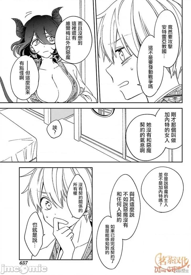 金装的维尔梅 金装的维尔梅 20.2 第14页