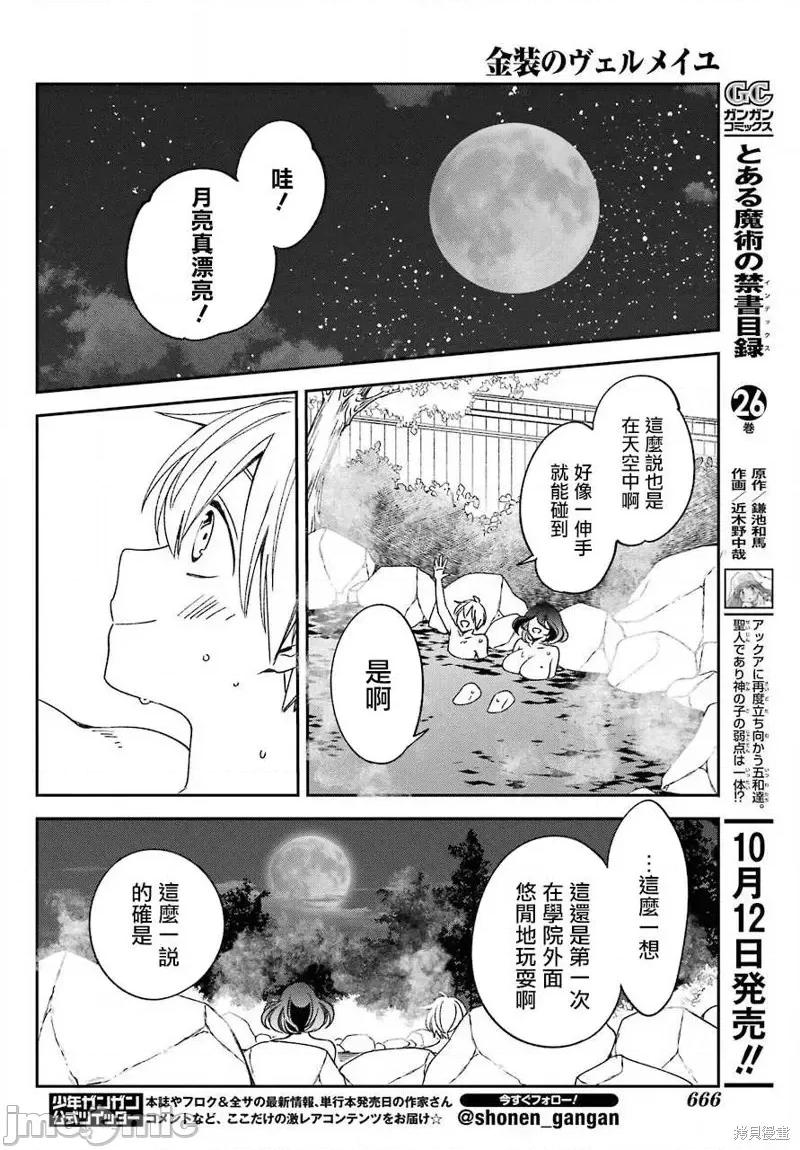 金装的维尔梅 金装的维尔梅 20.2 第23页