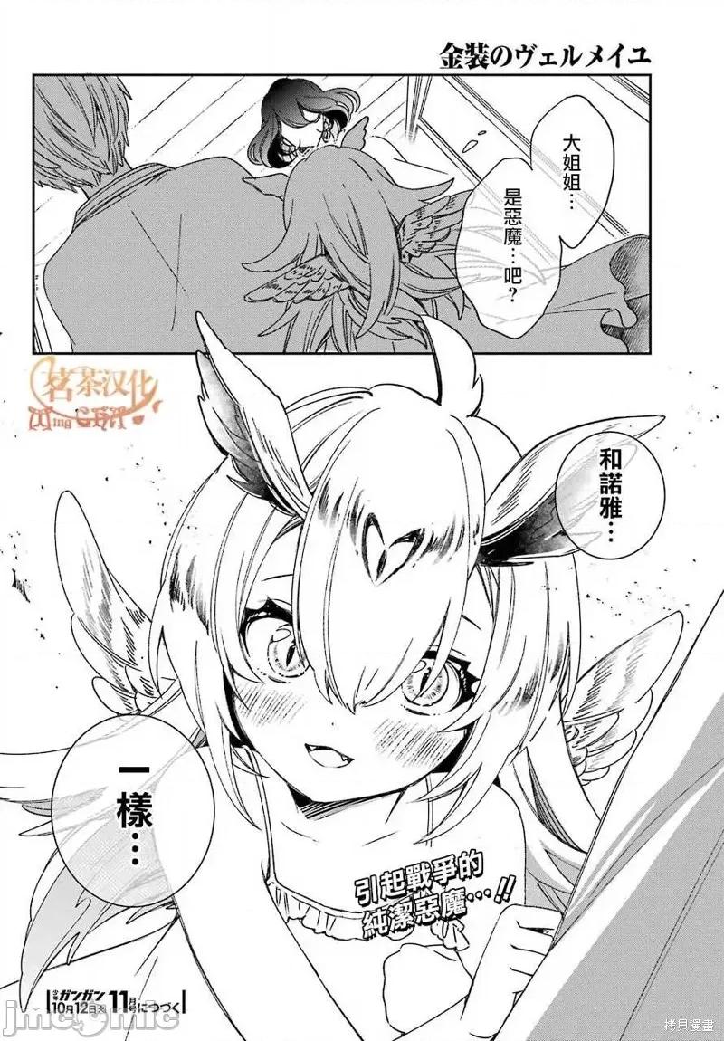 金装的维尔梅 金装的维尔梅 20.2 第34页