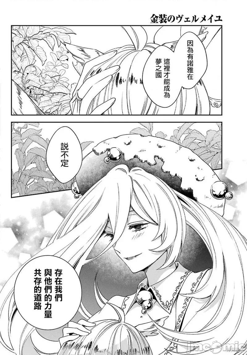 金装的维尔梅 金装的维尔梅 21.1 第21页